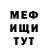 Меф мяу мяу мука Mr. Noone