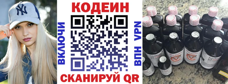 Codein напиток Lean (лин) Норильск